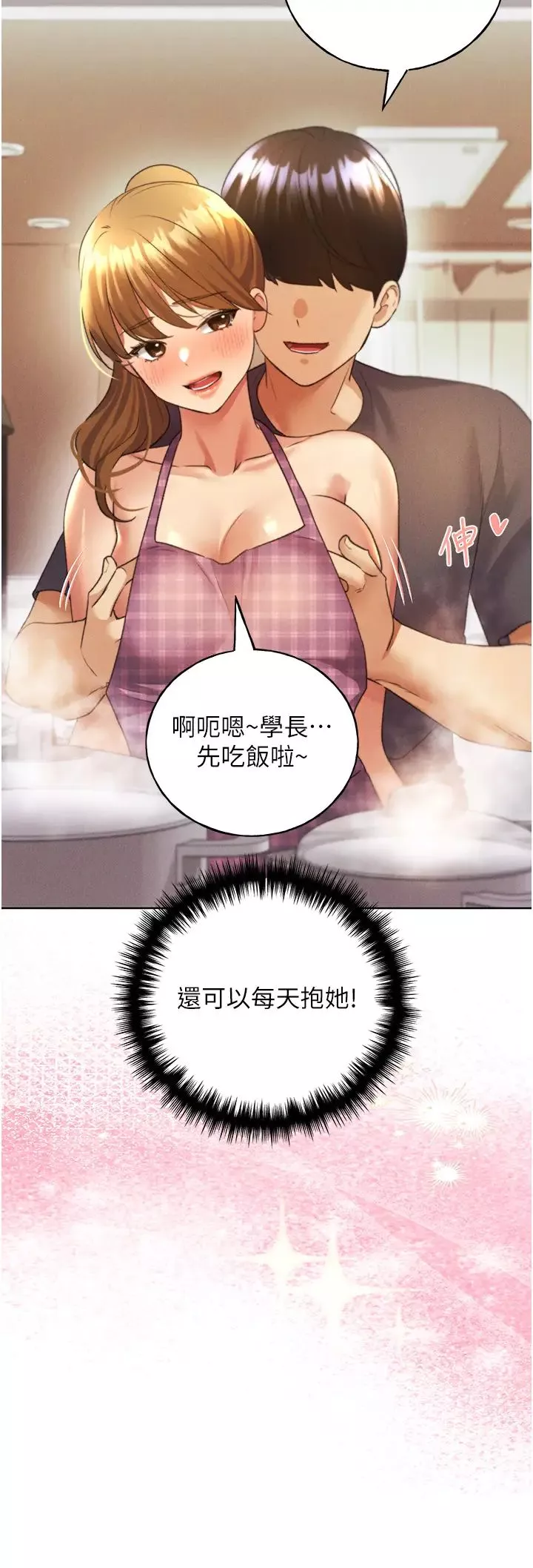 野蠻插畫家第48話-要不要我當你的每日特餐?