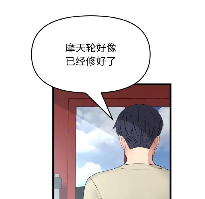 当初恋变成继母第60話