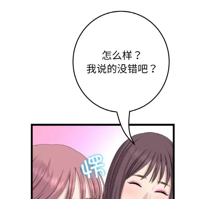 當初戀變成繼母第60話