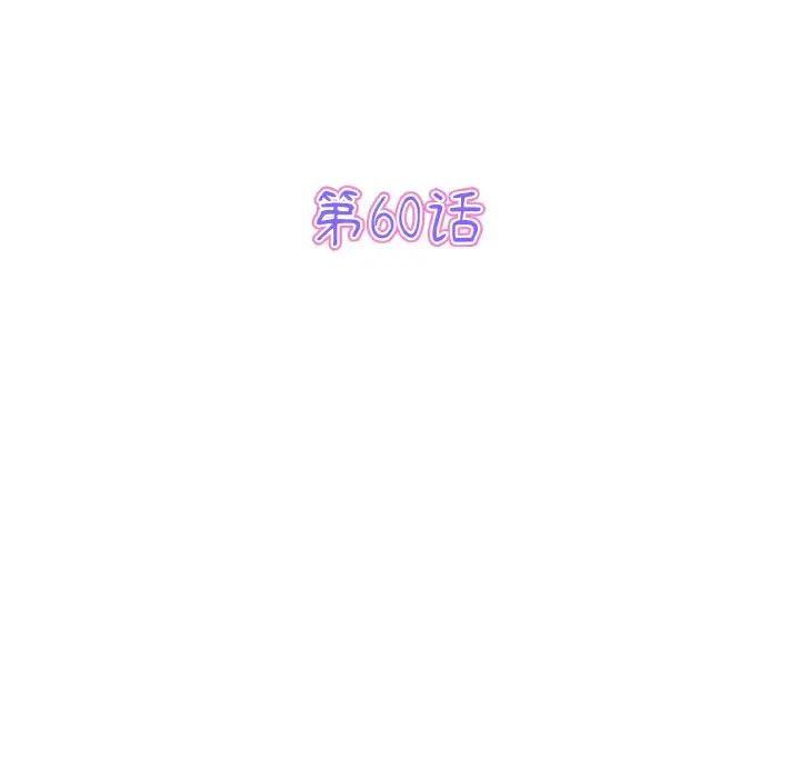 当初恋变成继母第60話