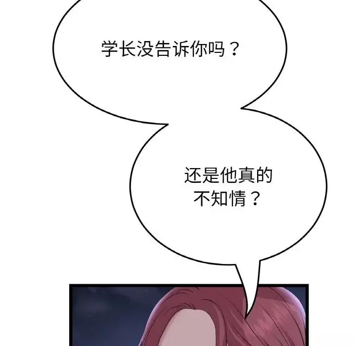 當初戀變成繼母第60話