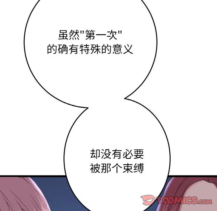 当初恋变成继母第60話