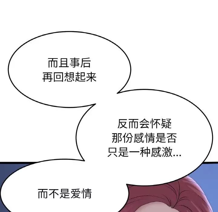 當初戀變成繼母第60話
