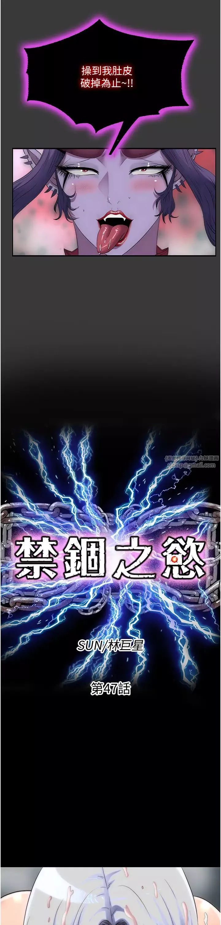 禁錮之慾第47話-淪為性奴的高室長