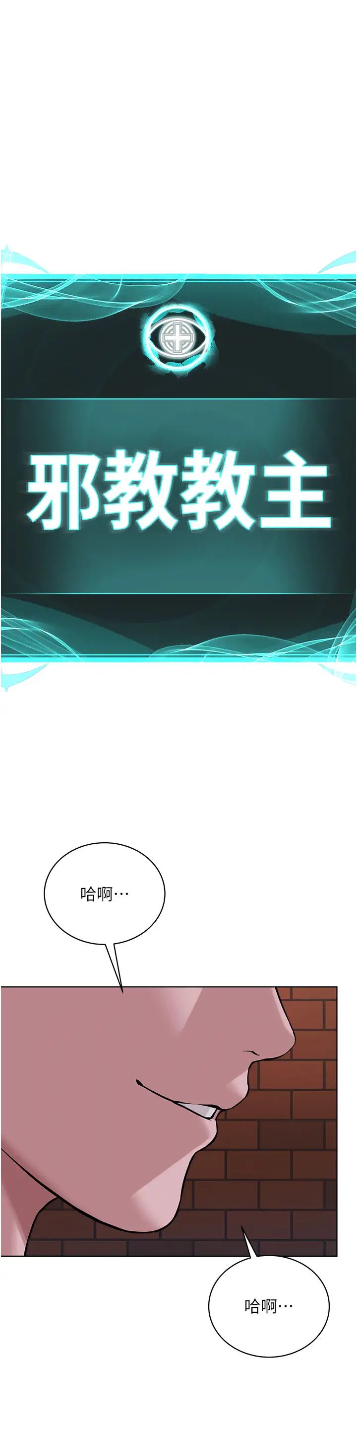 邪教教主第40話-爽到失禁的羞恥性交