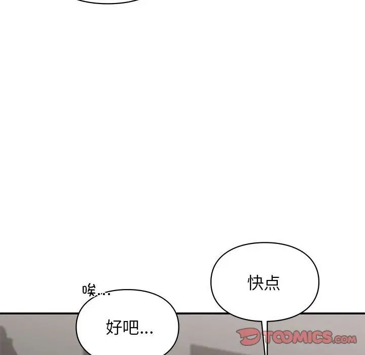 让我一见钟情的他第33話