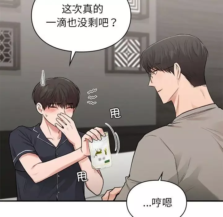 让我一见钟情的他第33話