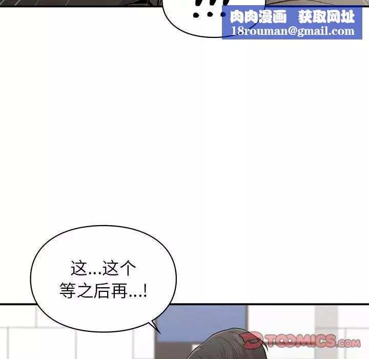 让我一见钟情的他第33話