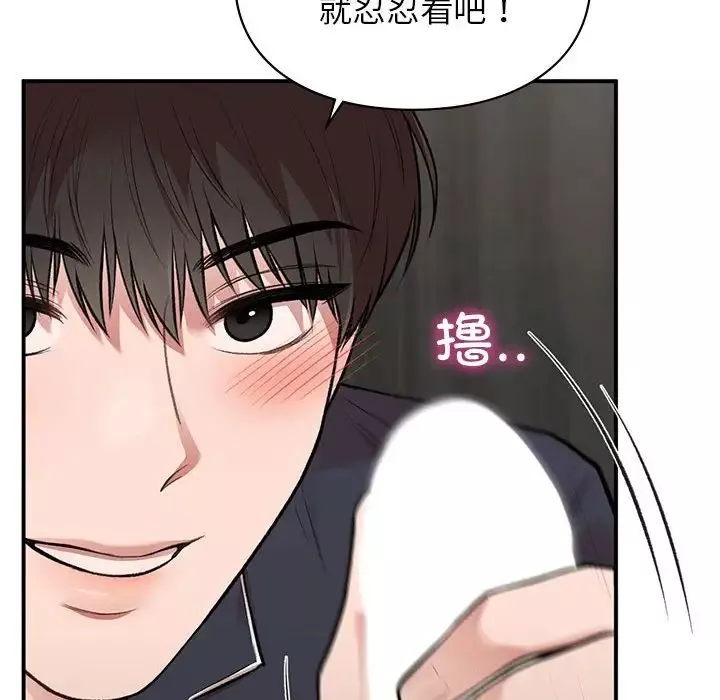 让我一见钟情的他第33話