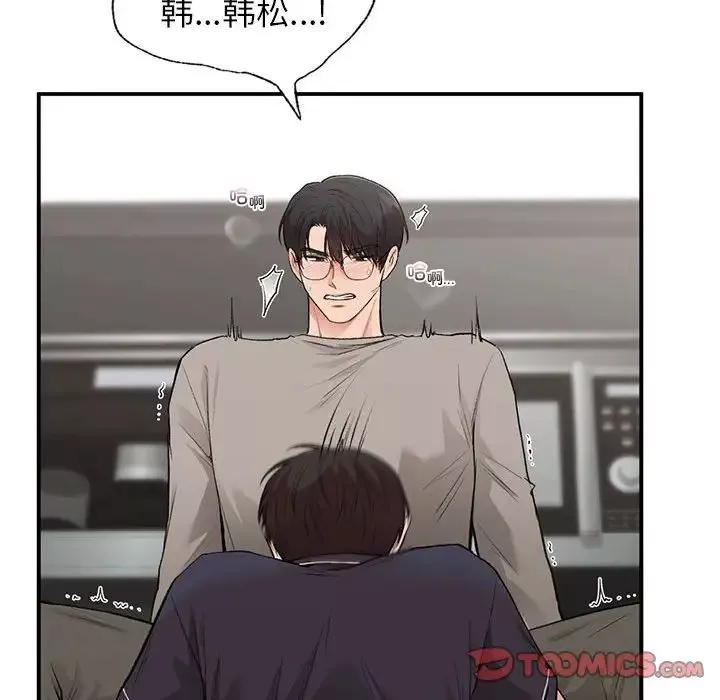 让我一见钟情的他第33話