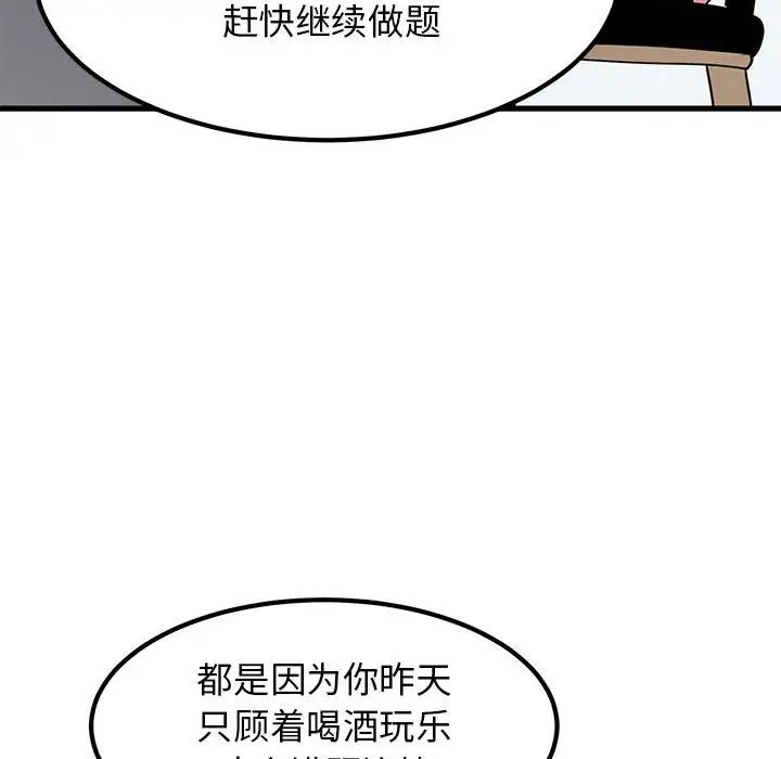 发小碰不得第26話