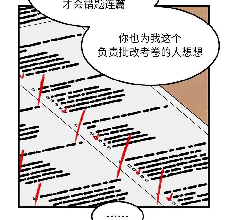 发小碰不得第26話