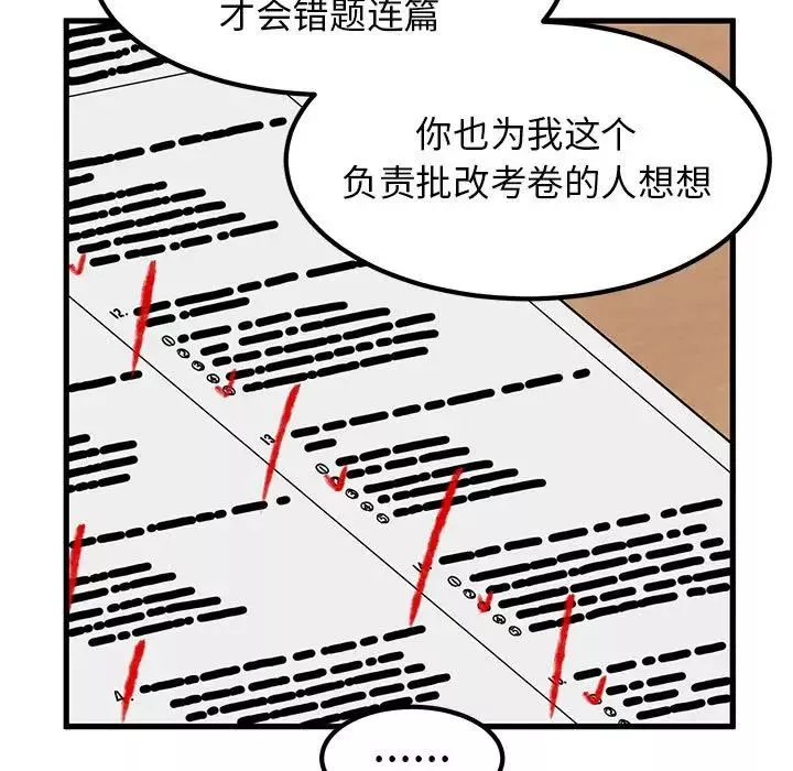发小碰不得第26話