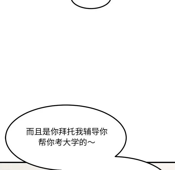 发小碰不得第26話