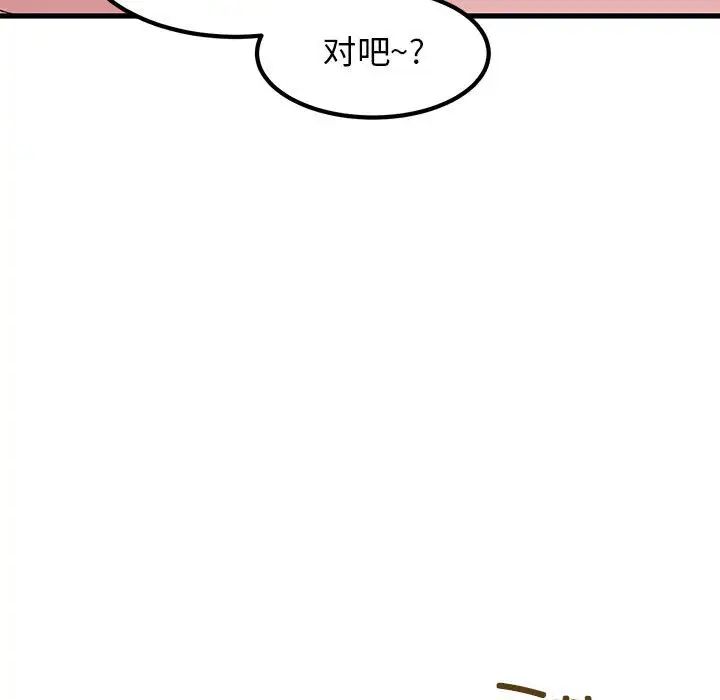 发小碰不得第26話