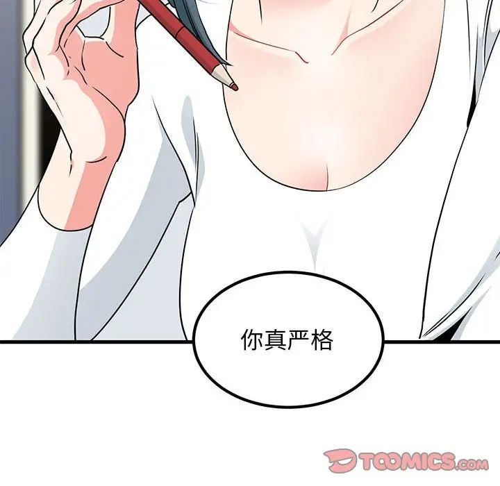 发小碰不得第26話