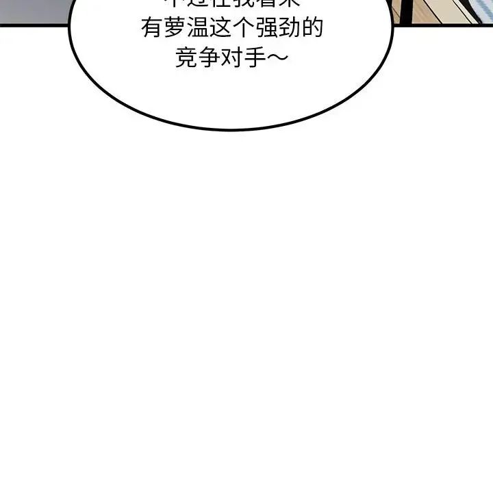 发小碰不得第26話
