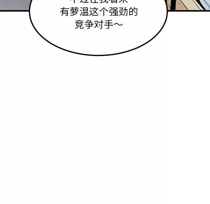 发小碰不得第26話