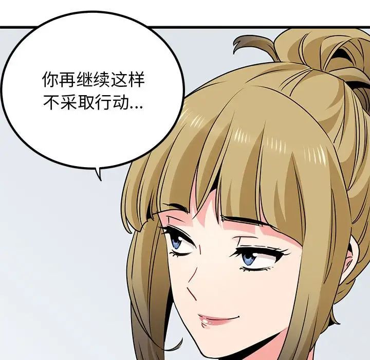 发小碰不得第26話