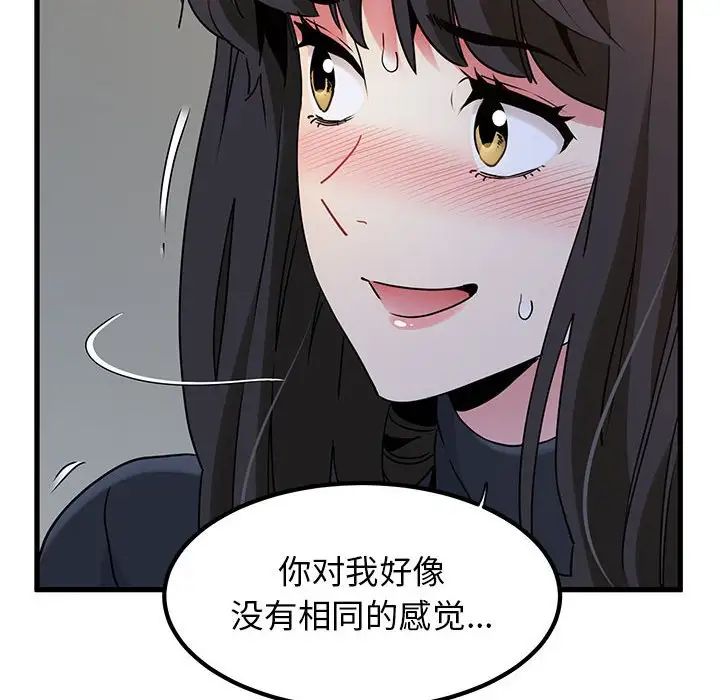 发小碰不得第26話