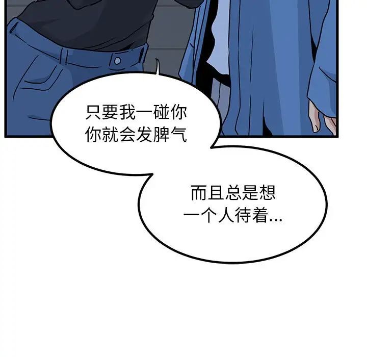 发小碰不得第26話