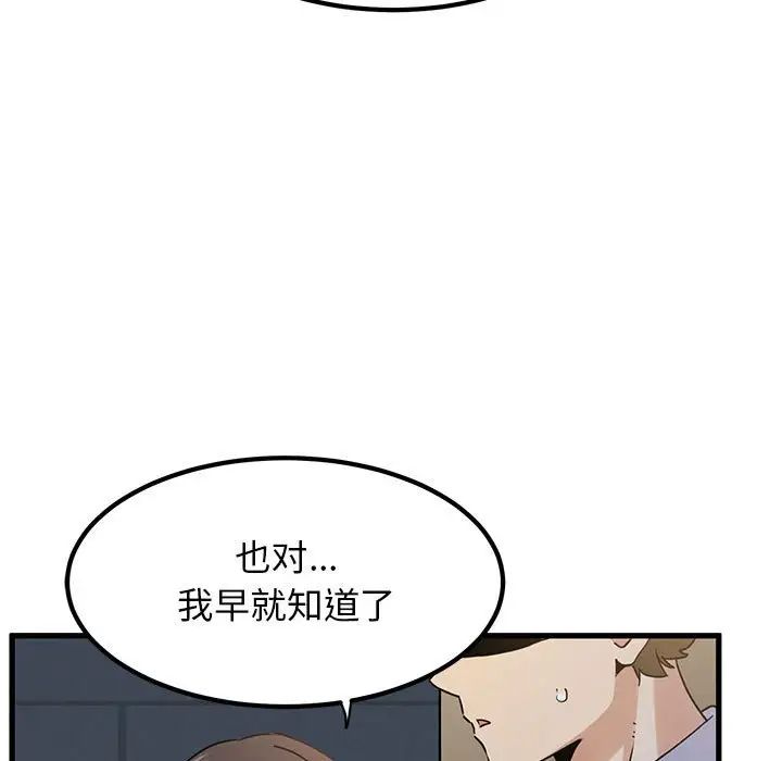 发小碰不得第26話