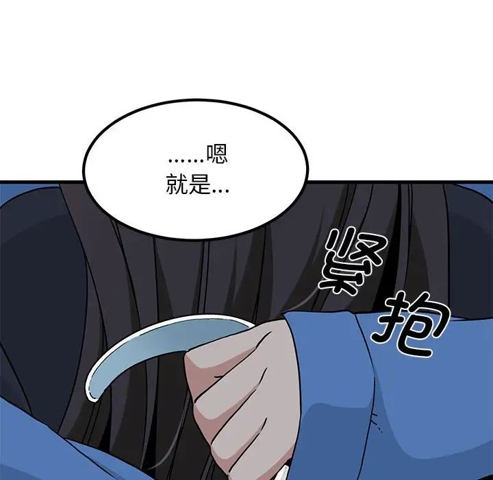 发小碰不得第26話
