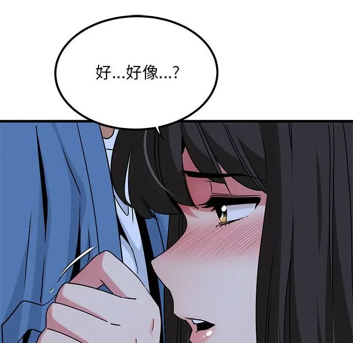 发小碰不得第26話