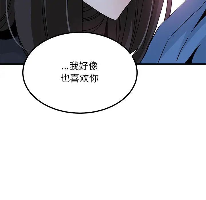 发小碰不得第26話