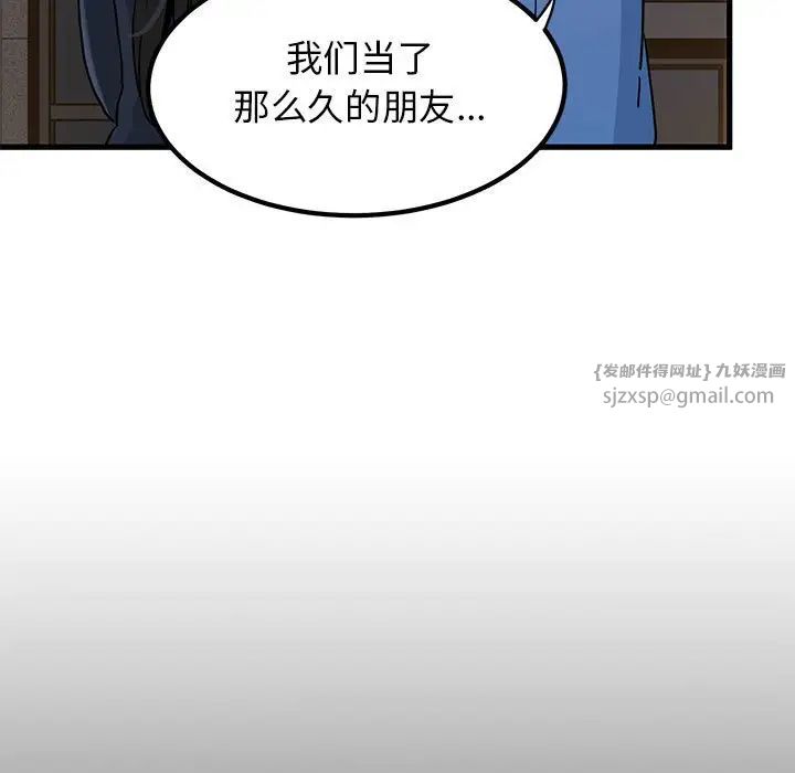 发小碰不得第26話