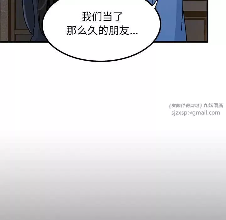 发小碰不得第26話