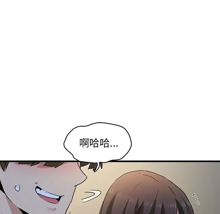 发小碰不得第26話
