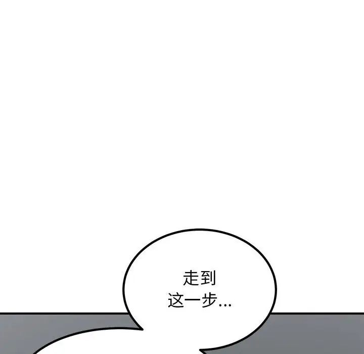 发小碰不得第26話