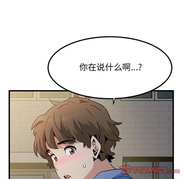 发小碰不得第26話