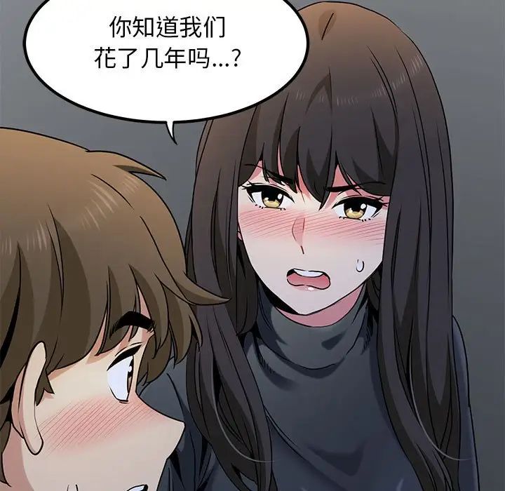 发小碰不得第26話
