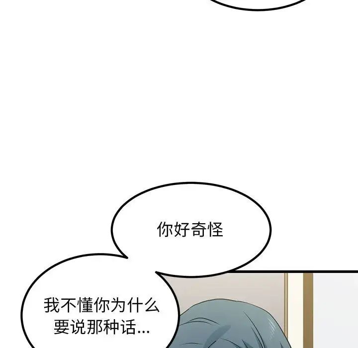 发小碰不得第26話
