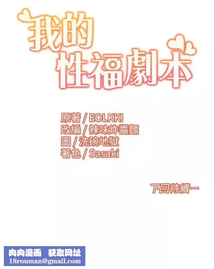 我的性福劇本第31話-看好，要溫柔一點舔才對