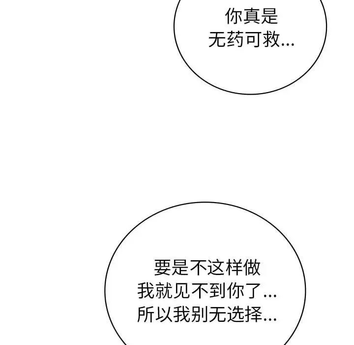回不去的婚姻第21話
