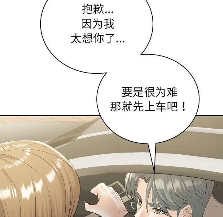 回不去的婚姻第21話