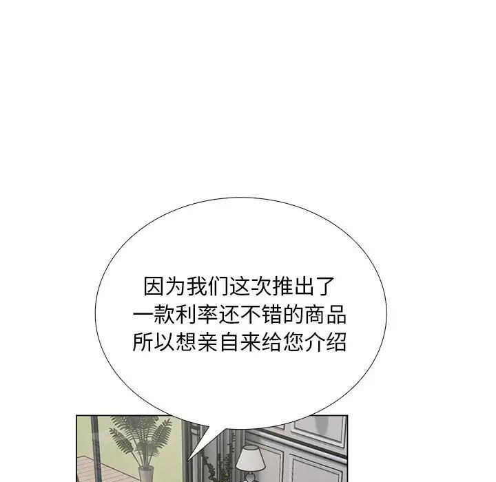 银行业务员的秘密第1话