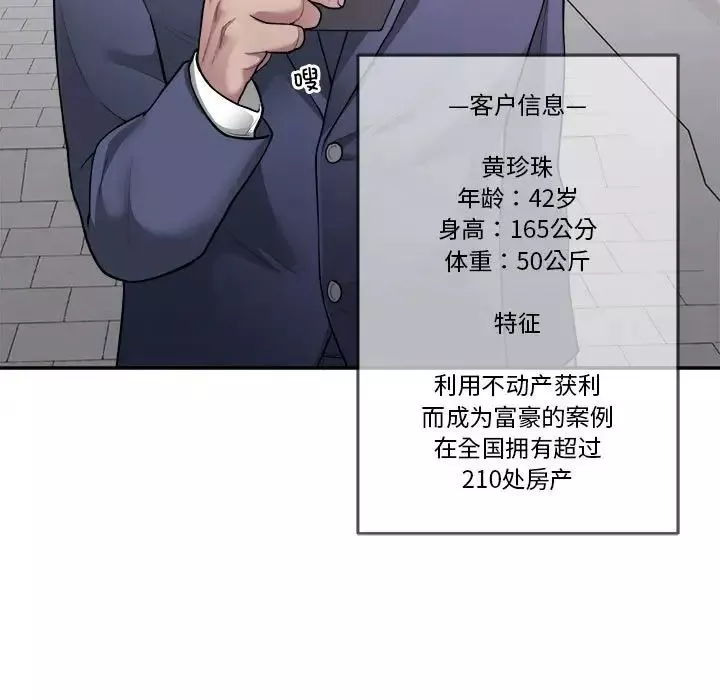银行业务员的秘密第2話