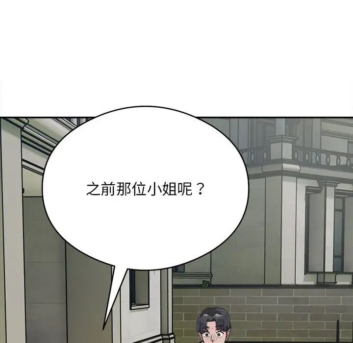 银行业务员的秘密第2话