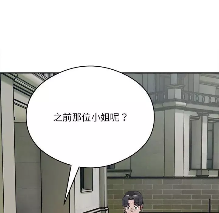 银行业务员的秘密第2話
