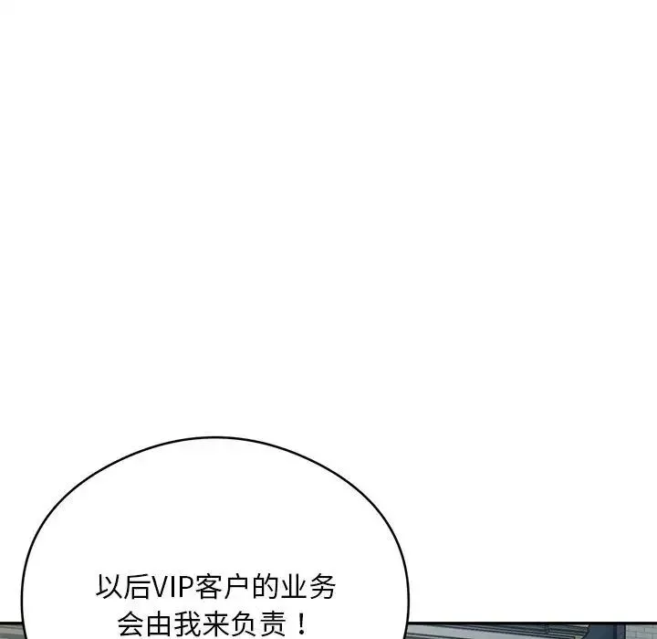 银行业务员的秘密第2話
