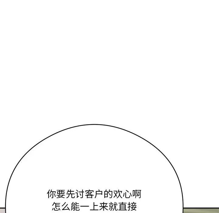 银行业务员的秘密第2话