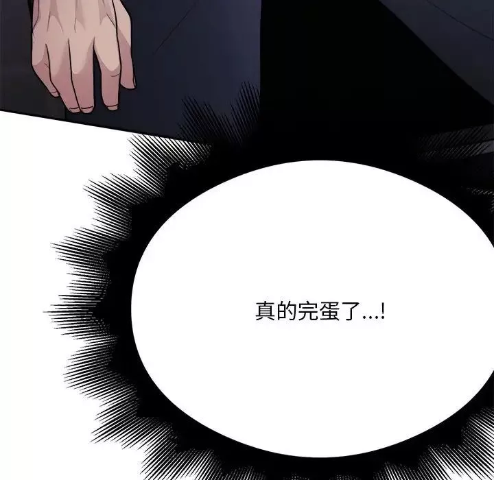 银行业务员的秘密第2話