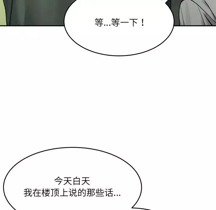 微妙关系第18話