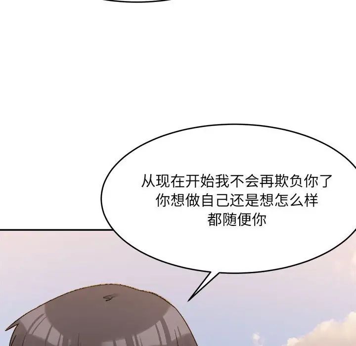 微妙关系第18話