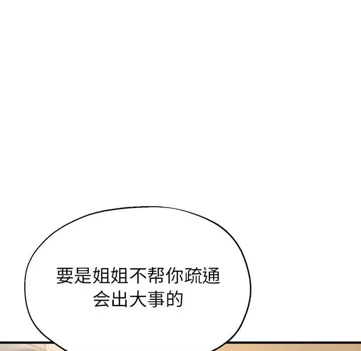 亲家的女人们第12話