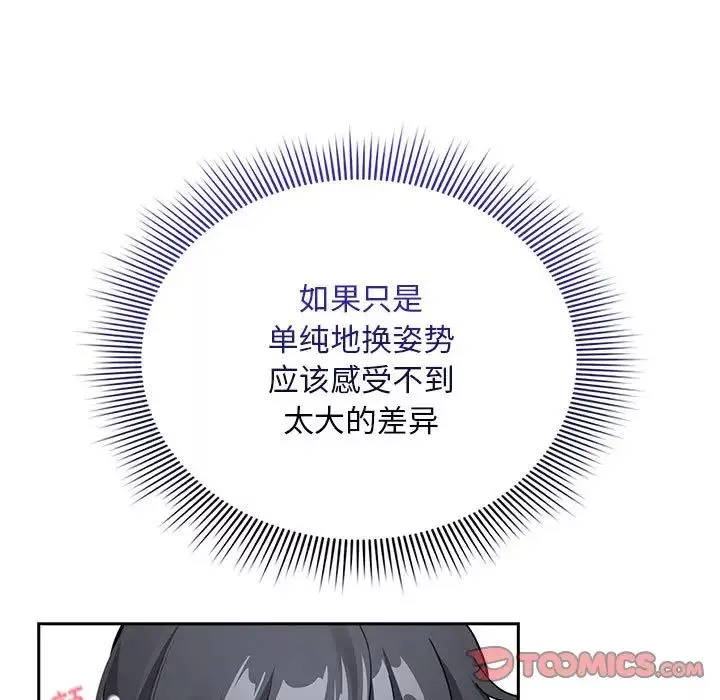 疫情期間的家教生活第124話